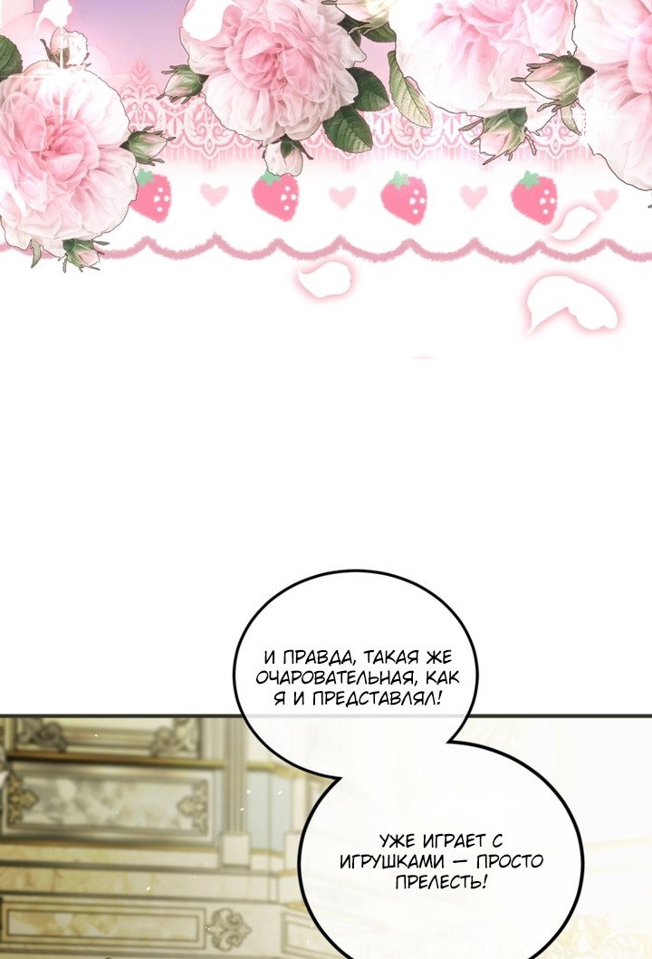 Манга Ограниченное время незначительной героини - Глава 97 Страница 51