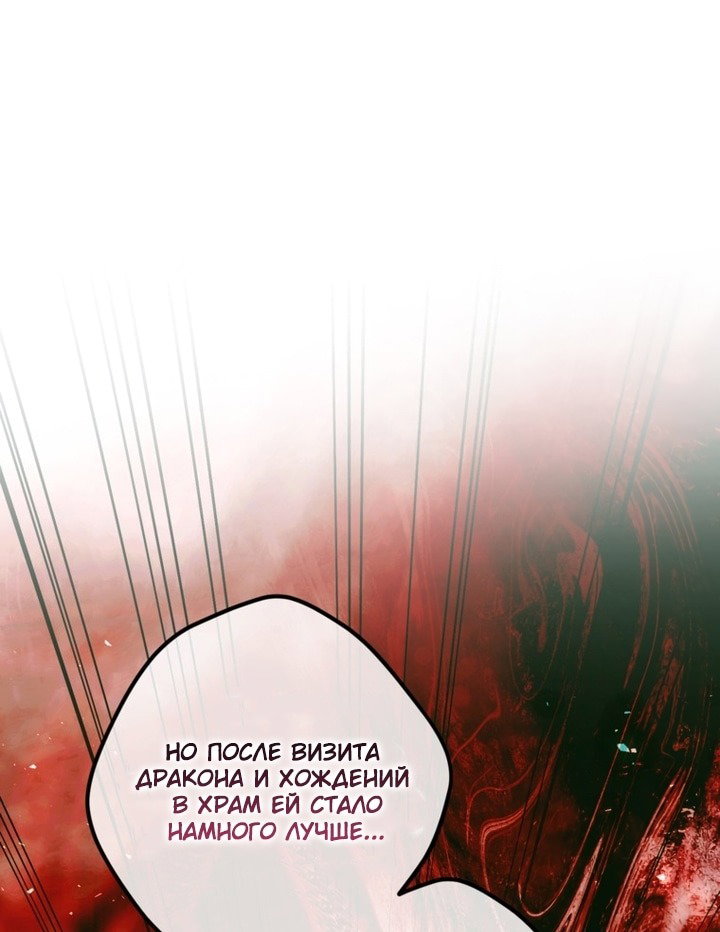 Манга Ограниченное время незначительной героини - Глава 97 Страница 42