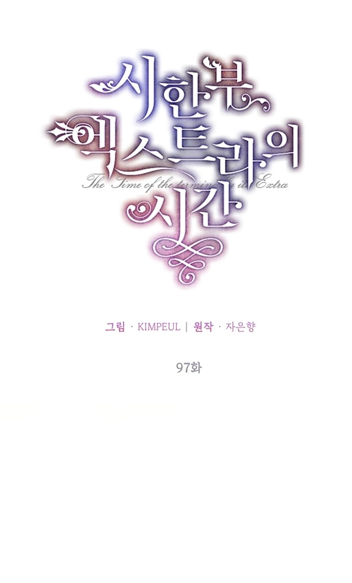 Манга Ограниченное время незначительной героини - Глава 97 Страница 32