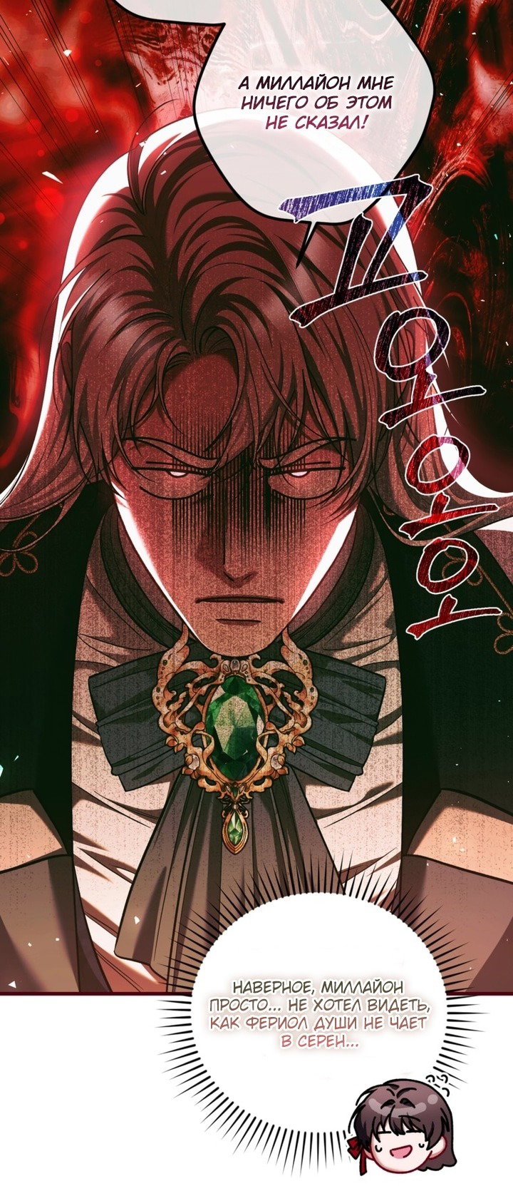 Манга Ограниченное время незначительной героини - Глава 97 Страница 43