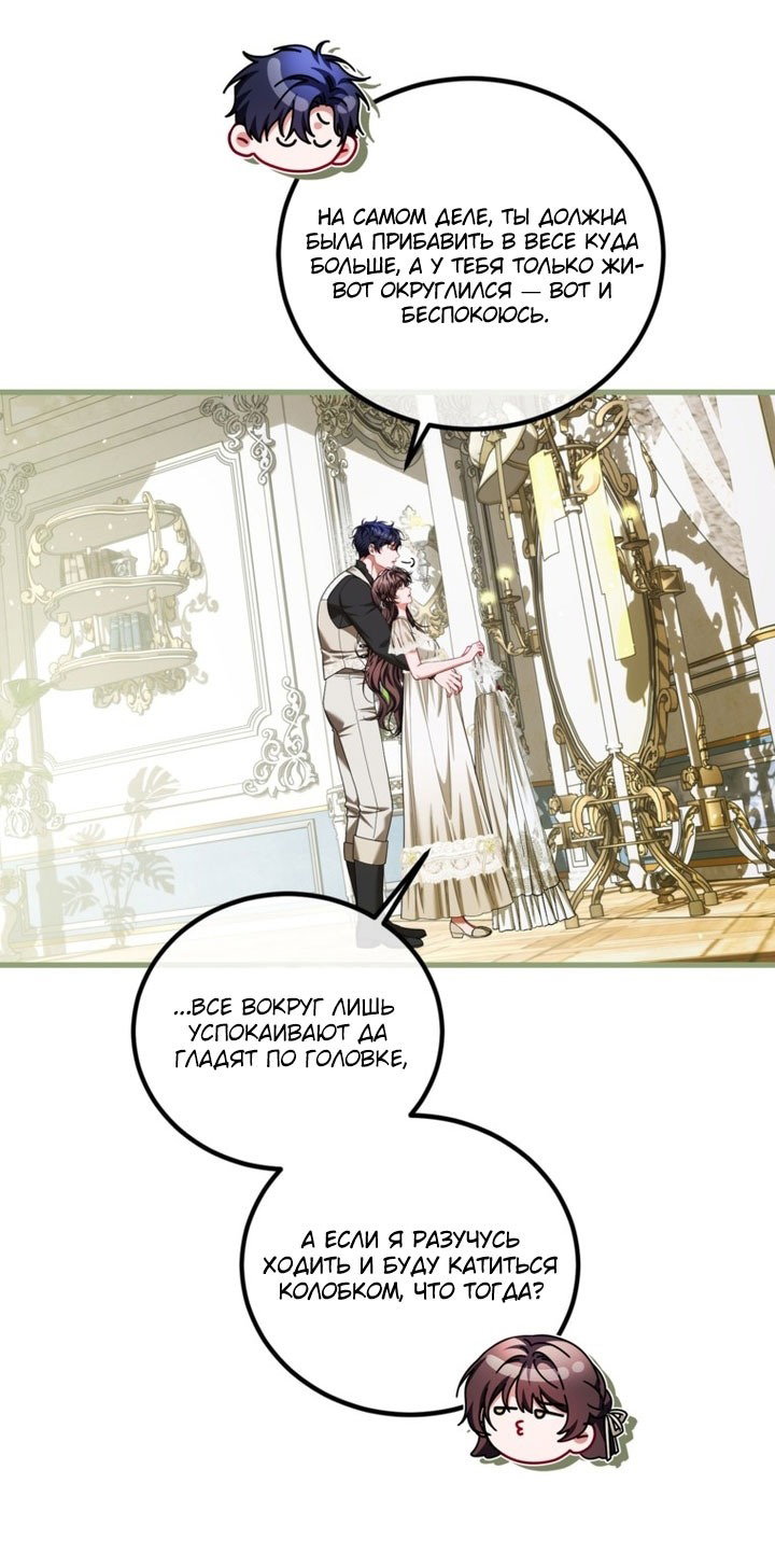 Манга Ограниченное время незначительной героини - Глава 96 Страница 8