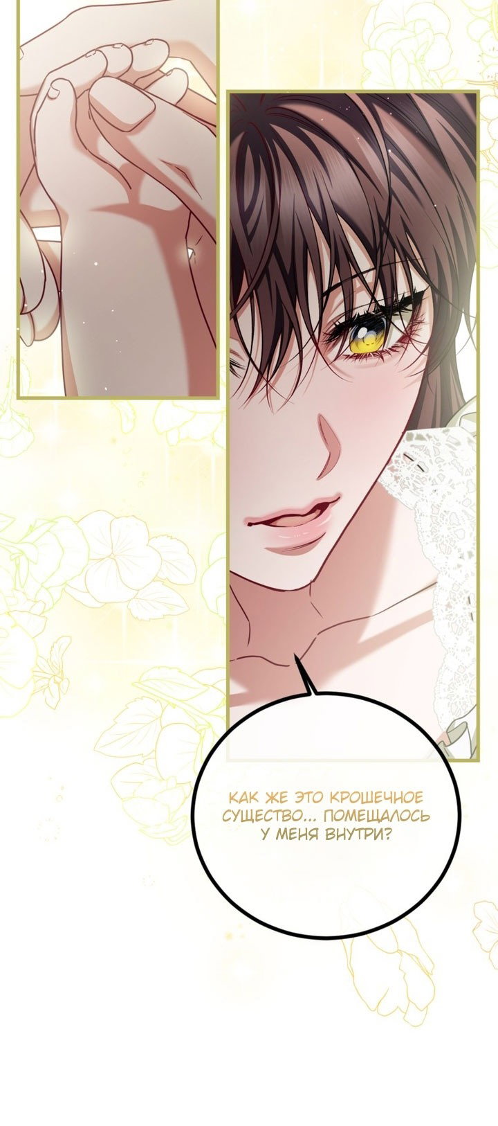 Манга Ограниченное время незначительной героини - Глава 96 Страница 52