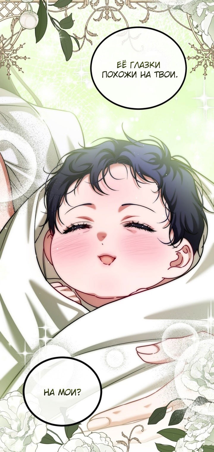 Манга Ограниченное время незначительной героини - Глава 96 Страница 34