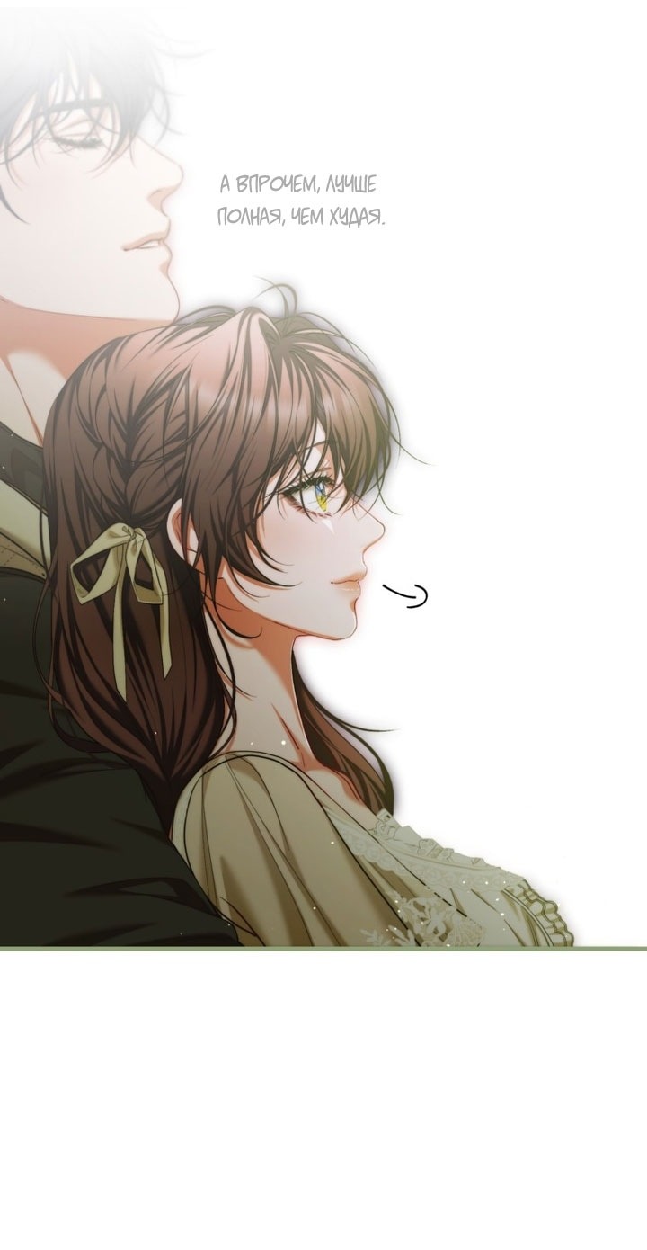 Манга Ограниченное время незначительной героини - Глава 96 Страница 9