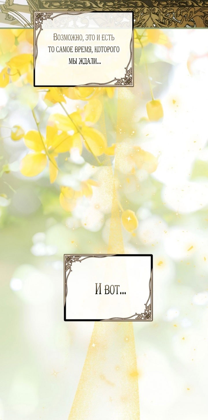 Манга Ограниченное время незначительной героини - Глава 96 Страница 11