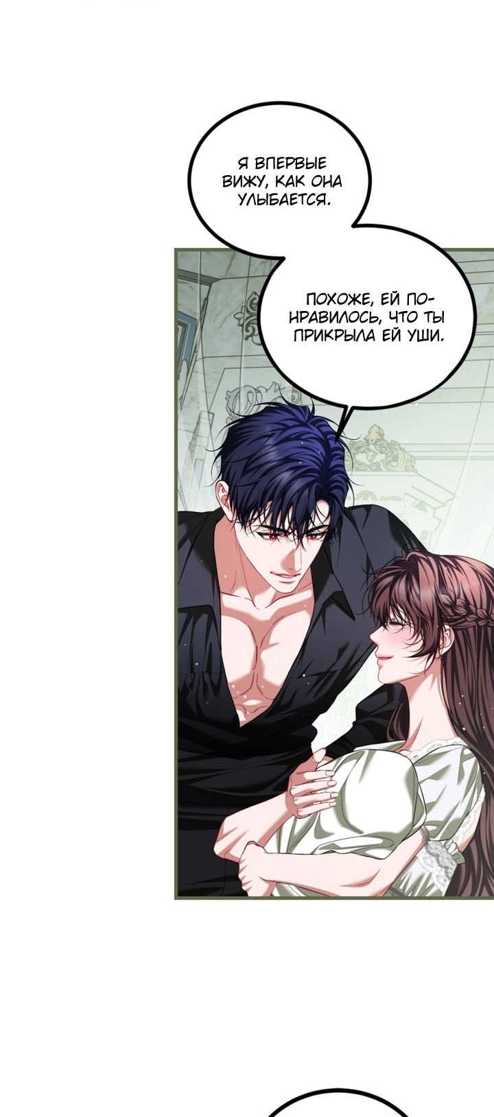 Манга Ограниченное время незначительной героини - Глава 96 Страница 50