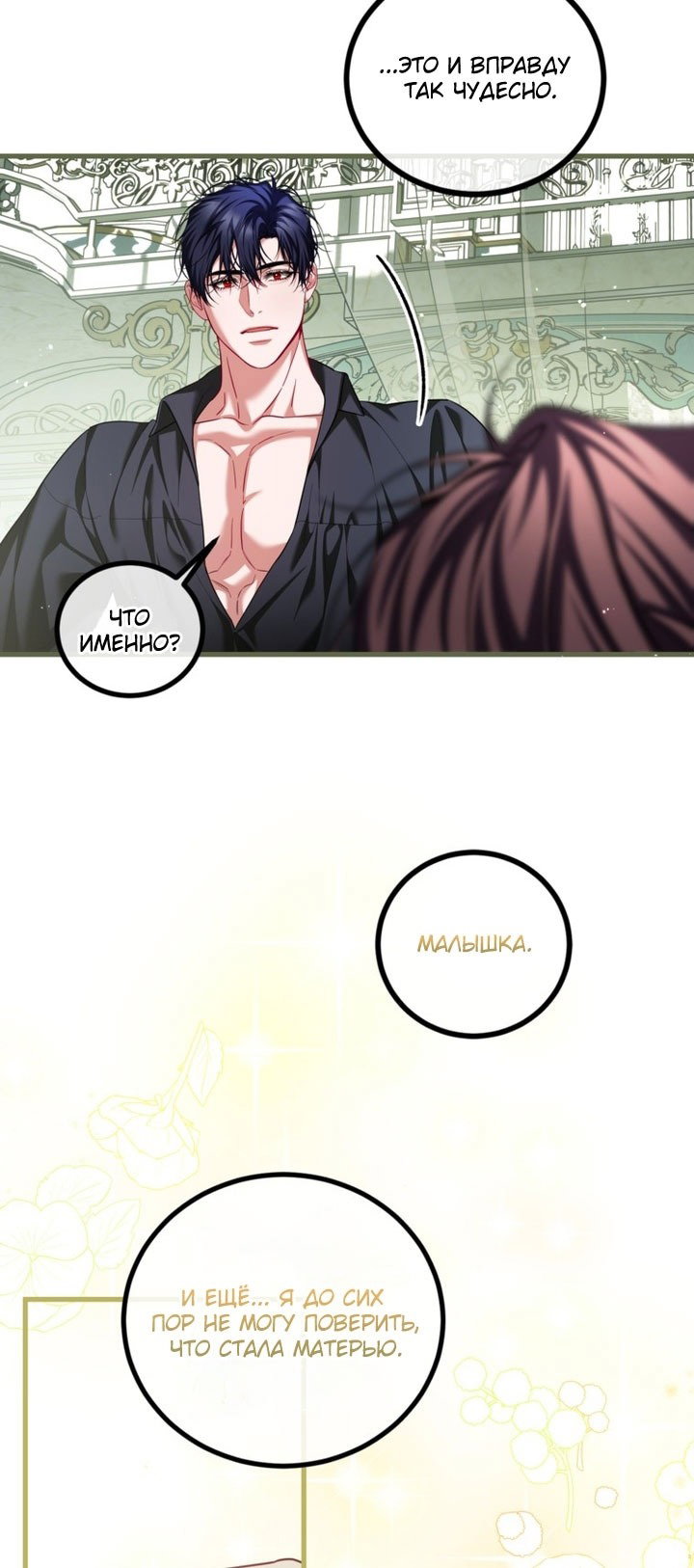 Манга Ограниченное время незначительной героини - Глава 96 Страница 51