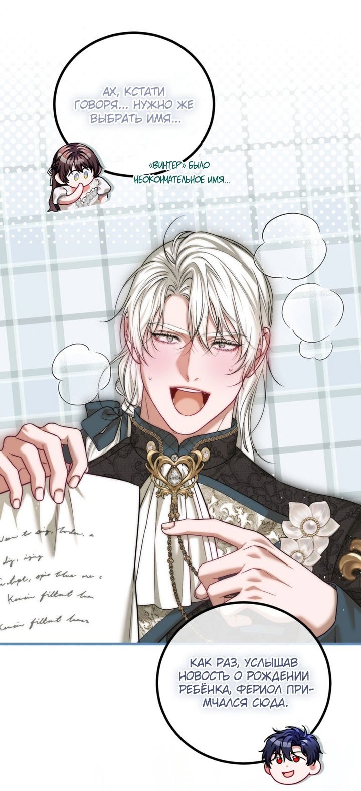 Манга Ограниченное время незначительной героини - Глава 96 Страница 53