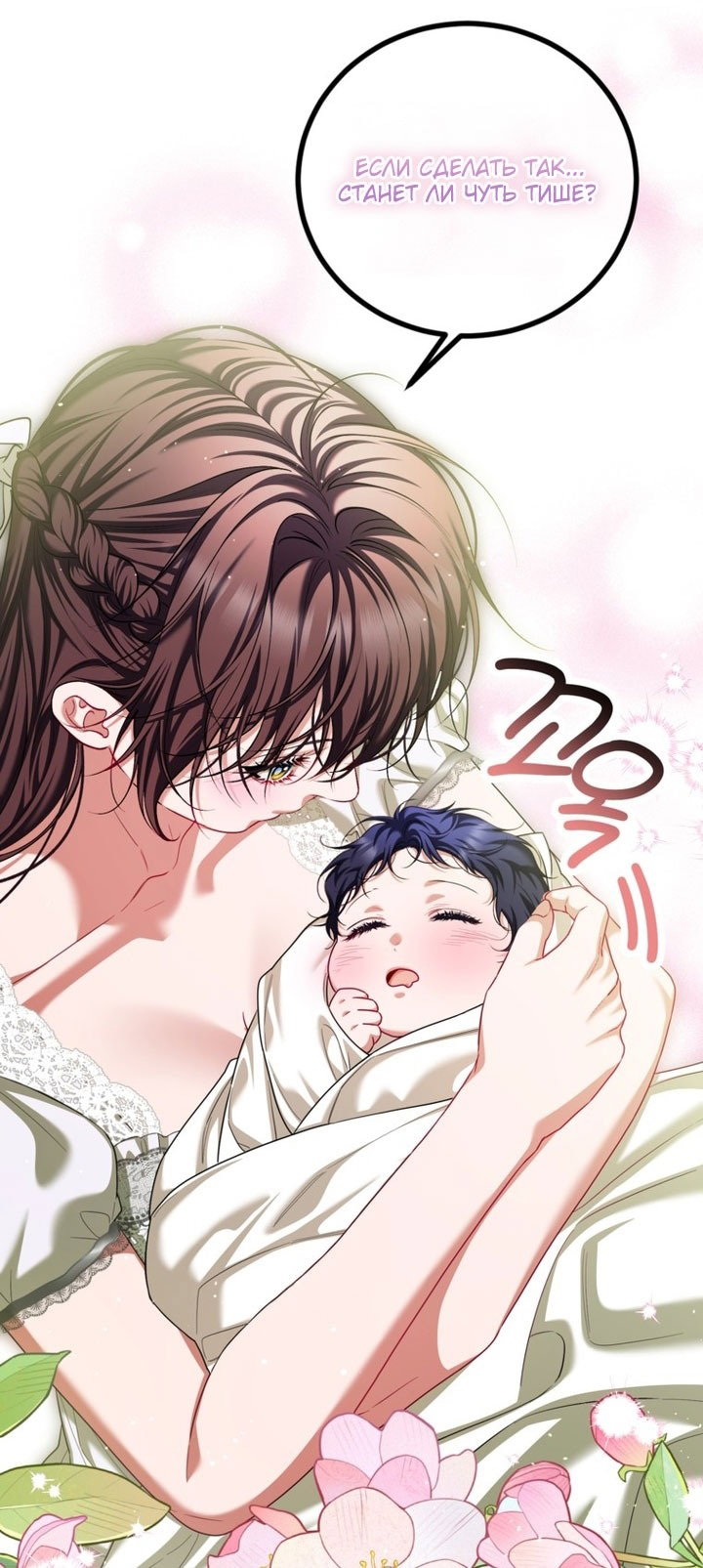 Манга Ограниченное время незначительной героини - Глава 96 Страница 46