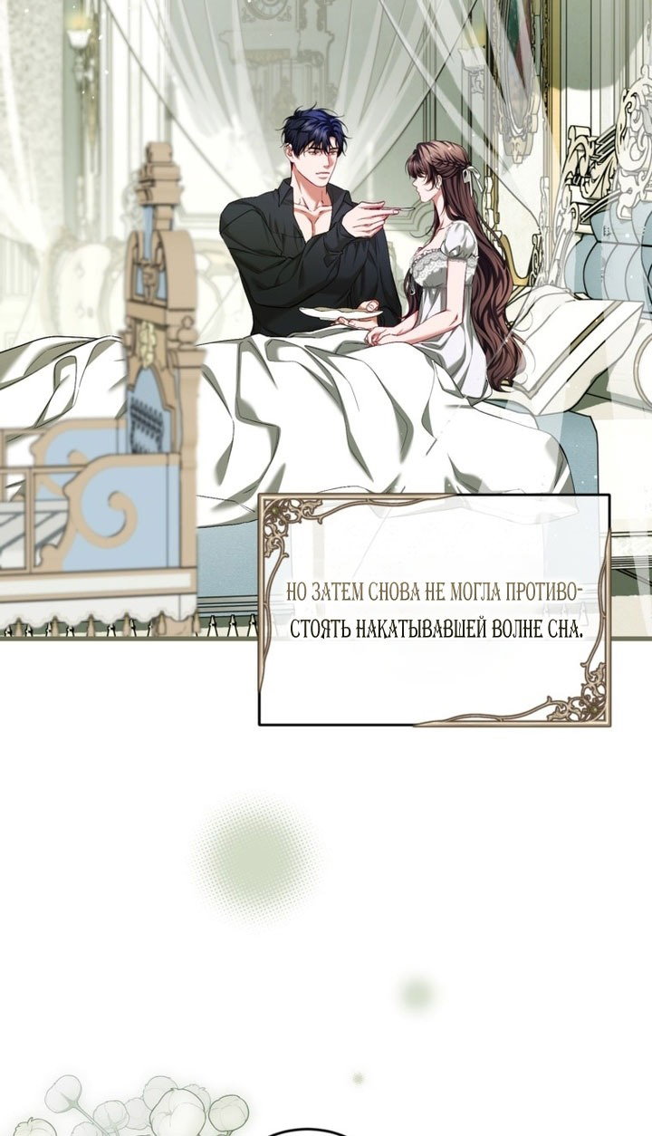 Манга Ограниченное время незначительной героини - Глава 96 Страница 25