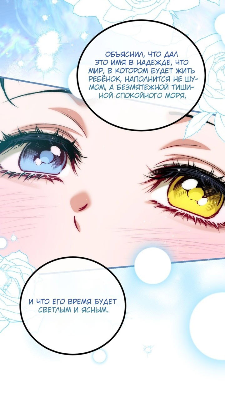 Манга Ограниченное время незначительной героини - Глава 96 Страница 56