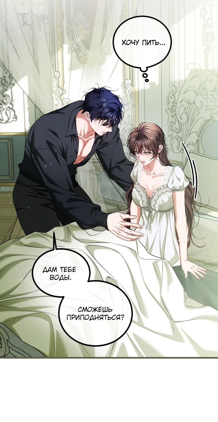 Манга Ограниченное время незначительной героини - Глава 96 Страница 27