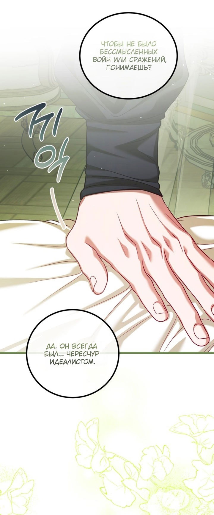 Манга Ограниченное время незначительной героини - Глава 96 Страница 57