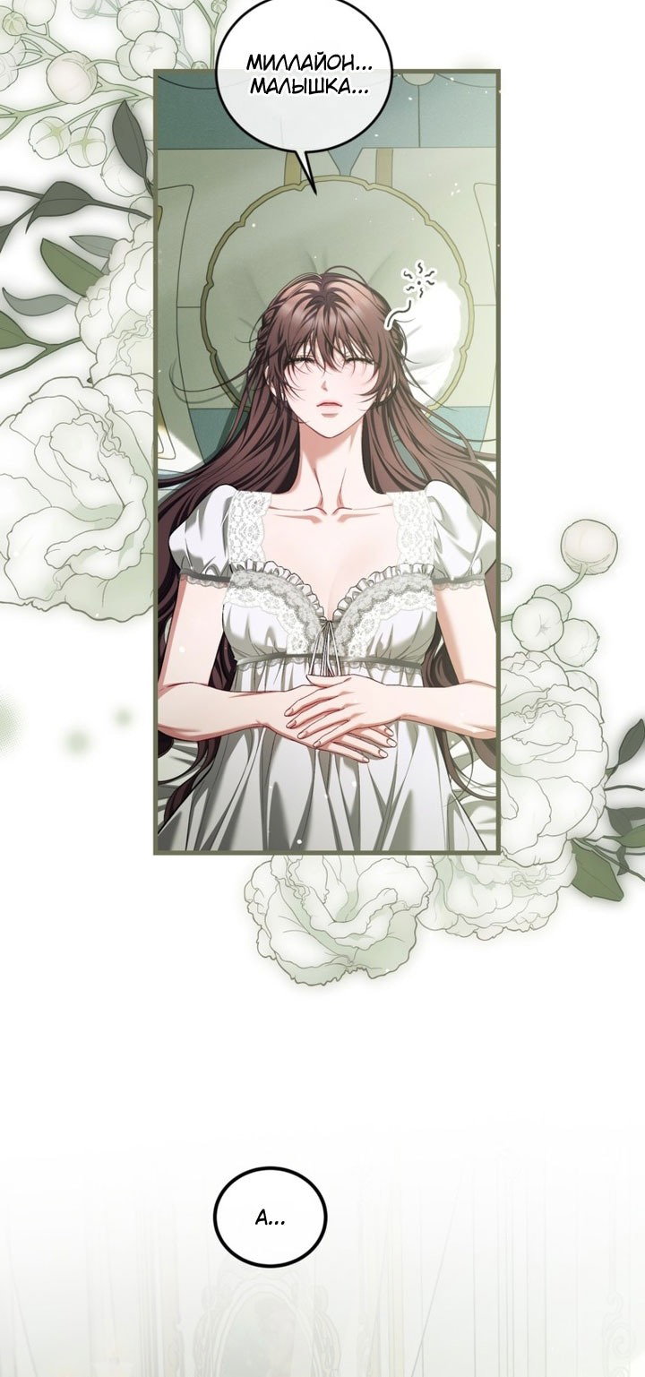 Манга Ограниченное время незначительной героини - Глава 96 Страница 26