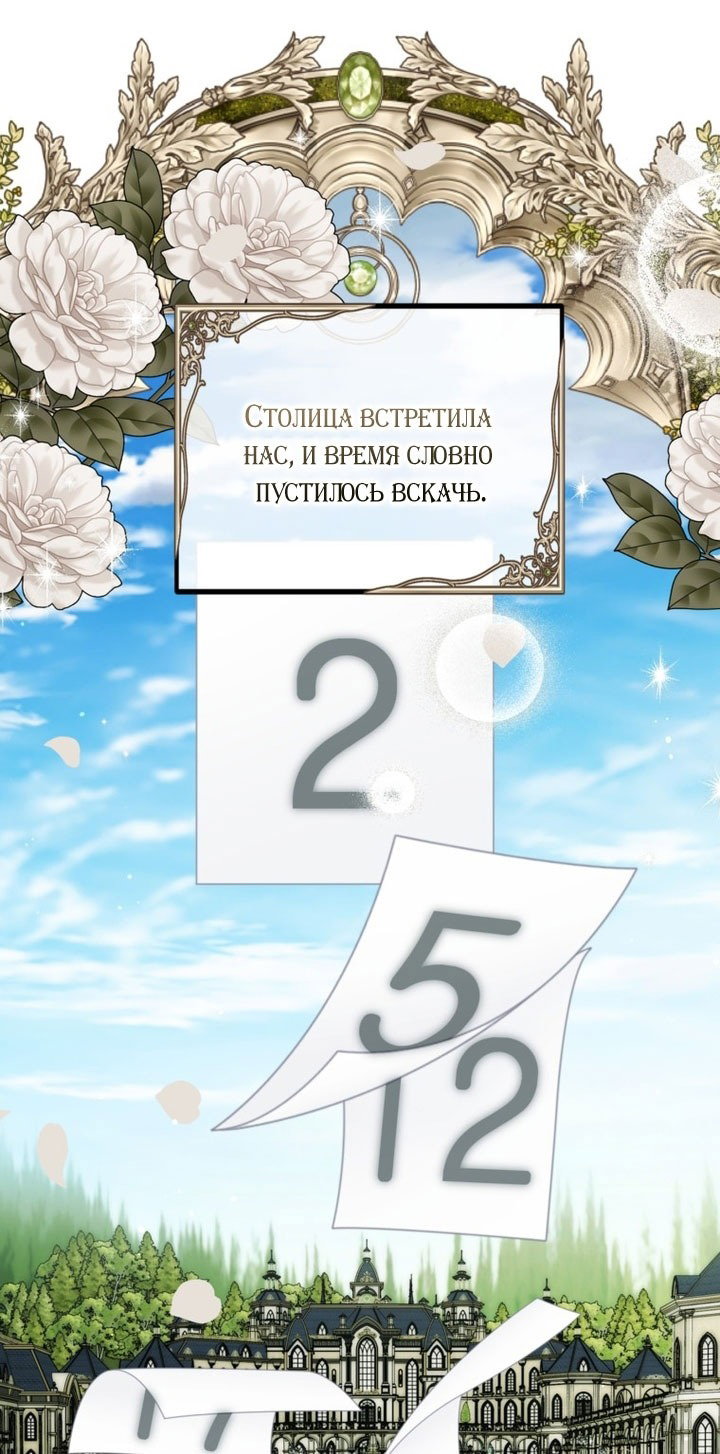 Манга Ограниченное время незначительной героини - Глава 96 Страница 1