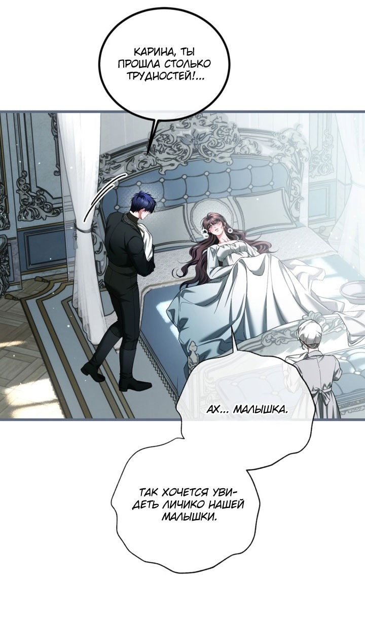 Манга Ограниченное время незначительной героини - Глава 96 Страница 15