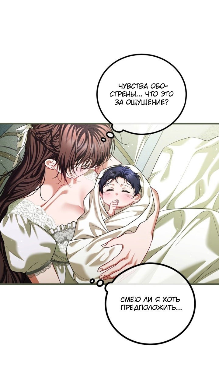 Манга Ограниченное время незначительной героини - Глава 96 Страница 44