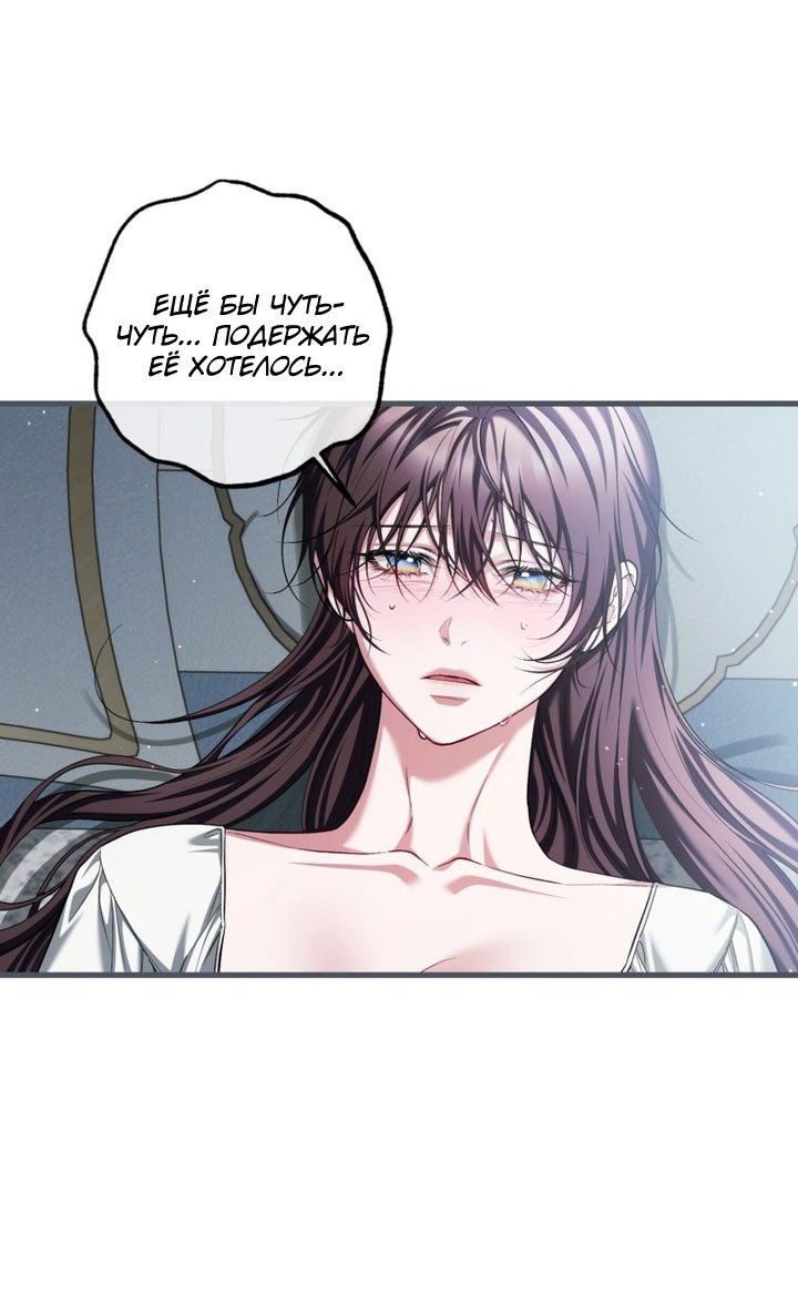 Манга Ограниченное время незначительной героини - Глава 96 Страница 21