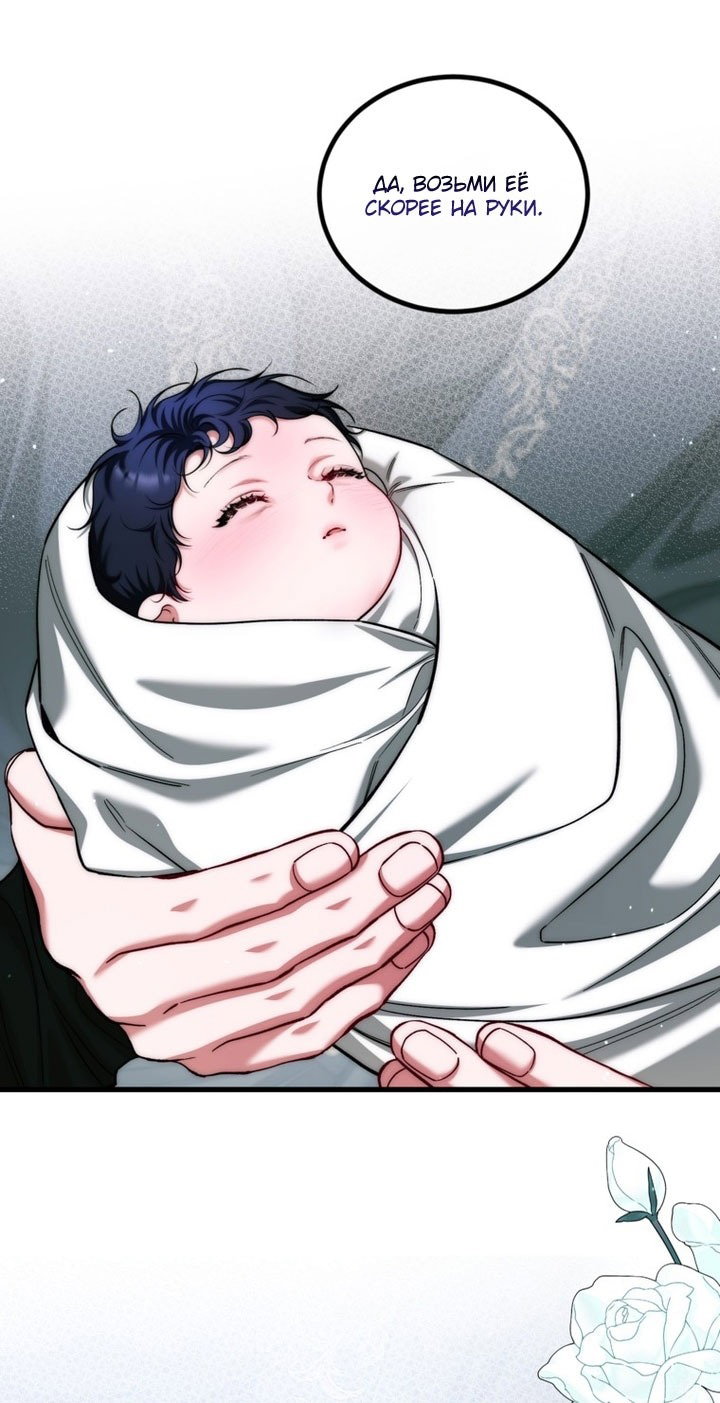 Манга Ограниченное время незначительной героини - Глава 96 Страница 16