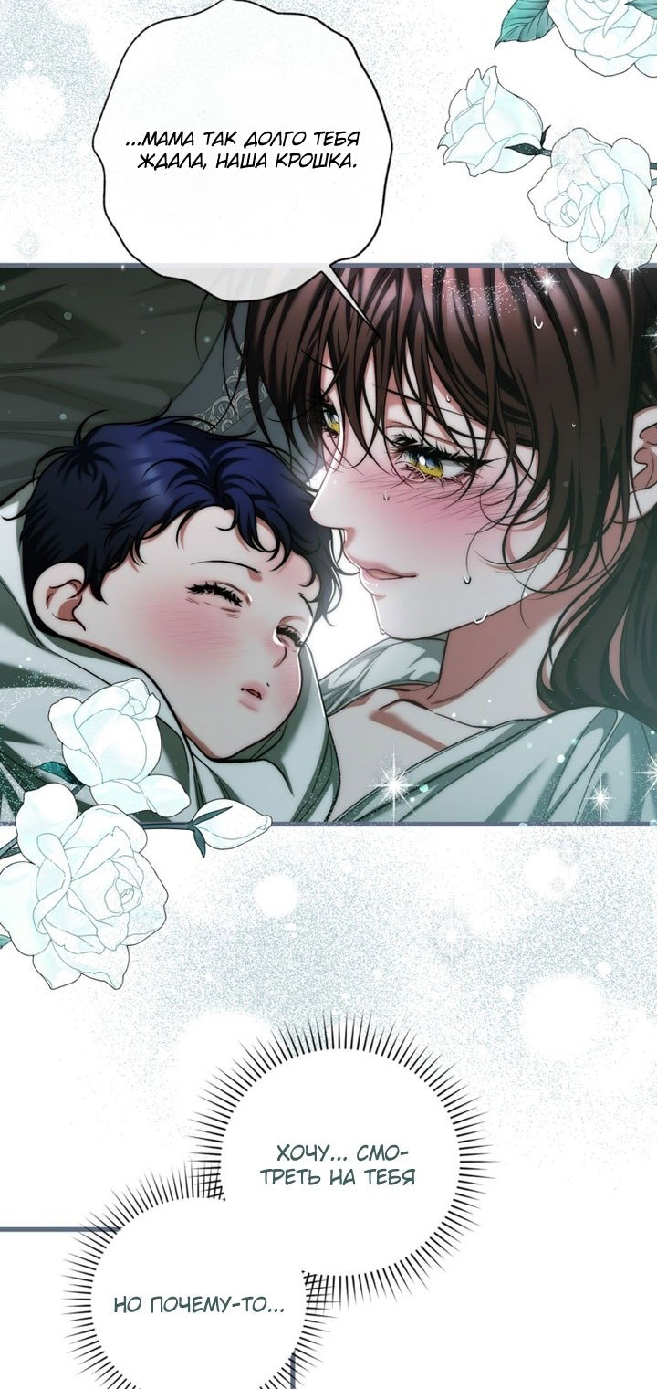 Манга Ограниченное время незначительной героини - Глава 96 Страница 18