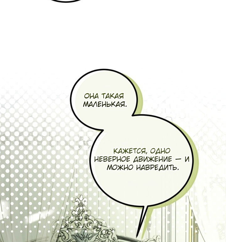 Манга Ограниченное время незначительной героини - Глава 96 Страница 38