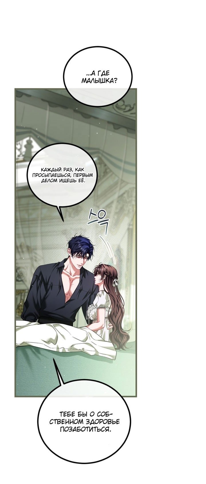 Манга Ограниченное время незначительной героини - Глава 96 Страница 29