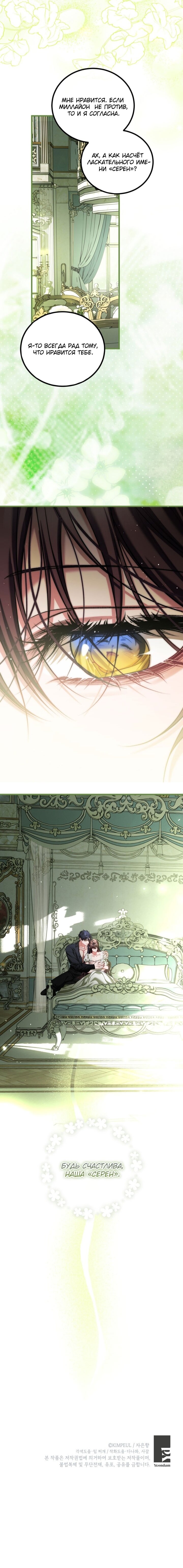 Манга Ограниченное время незначительной героини - Глава 96 Страница 59