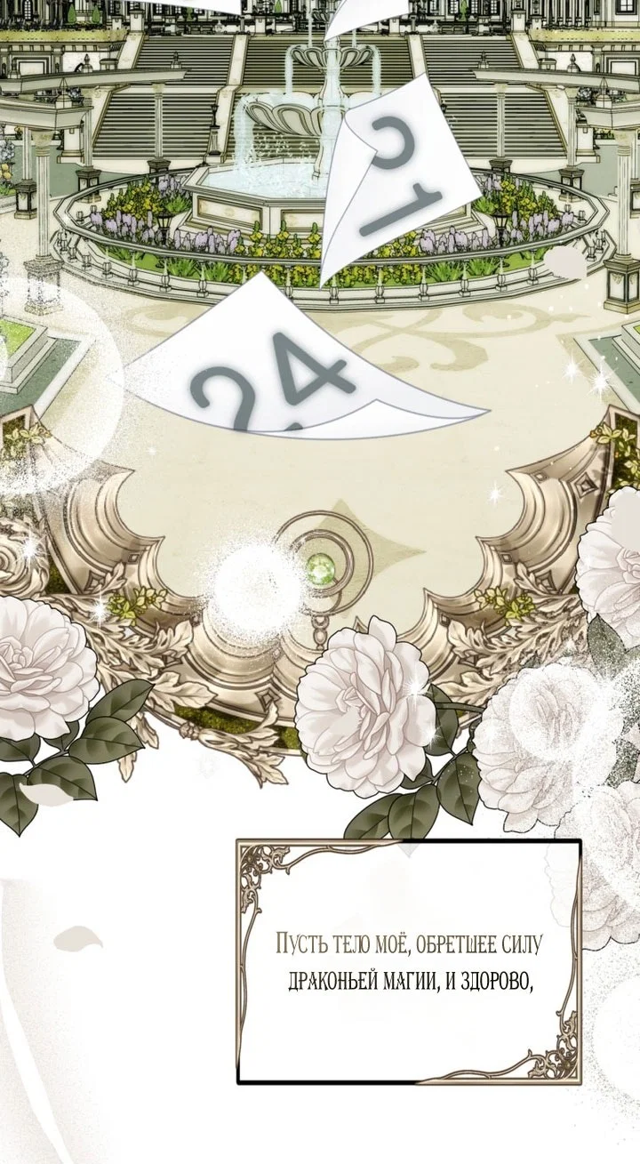 Манга Ограниченное время незначительной героини - Глава 96 Страница 2