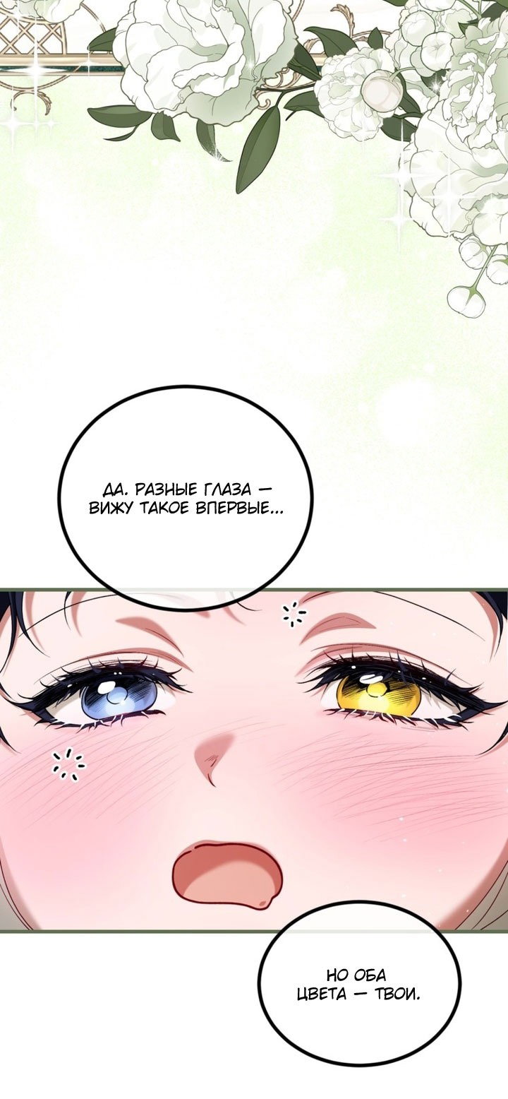 Манга Ограниченное время незначительной героини - Глава 96 Страница 35