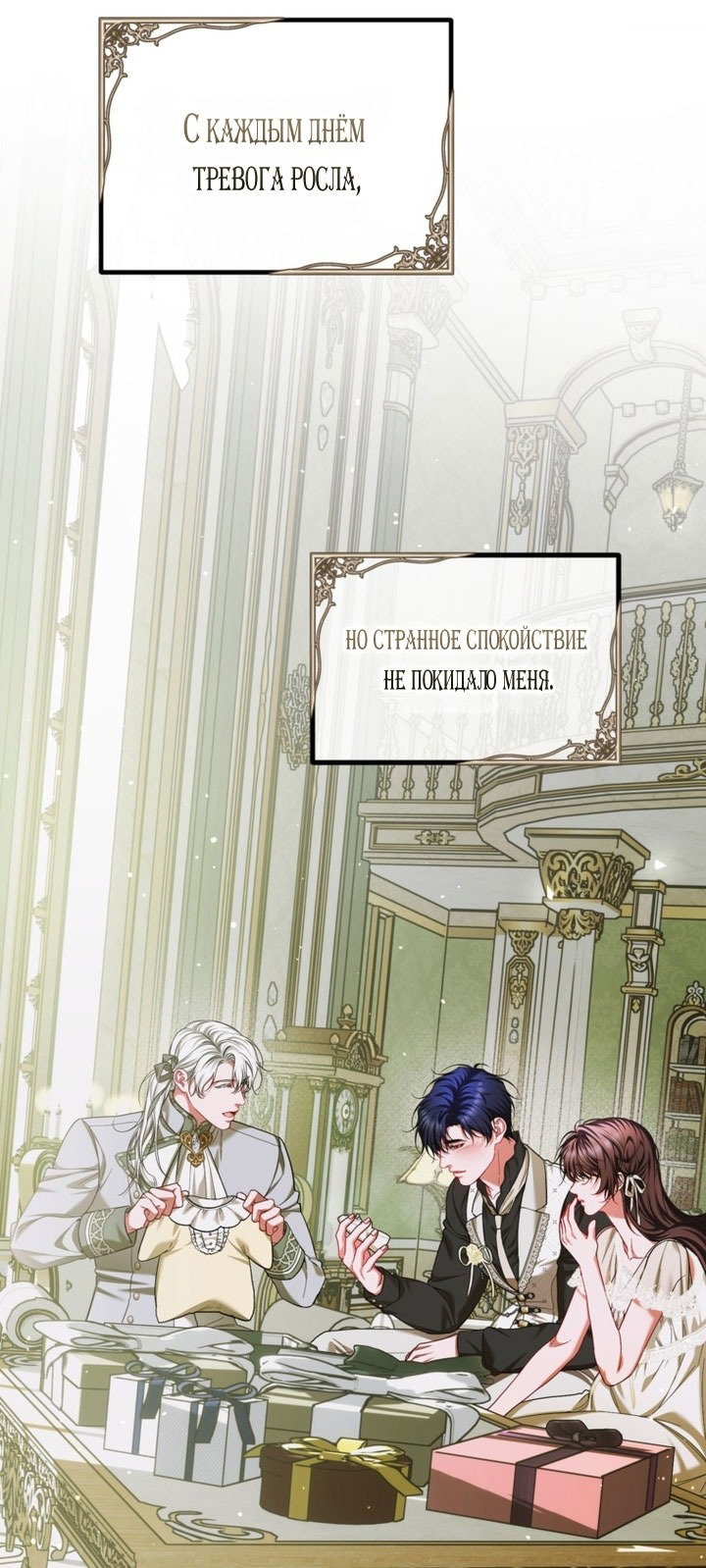 Манга Ограниченное время незначительной героини - Глава 96 Страница 10