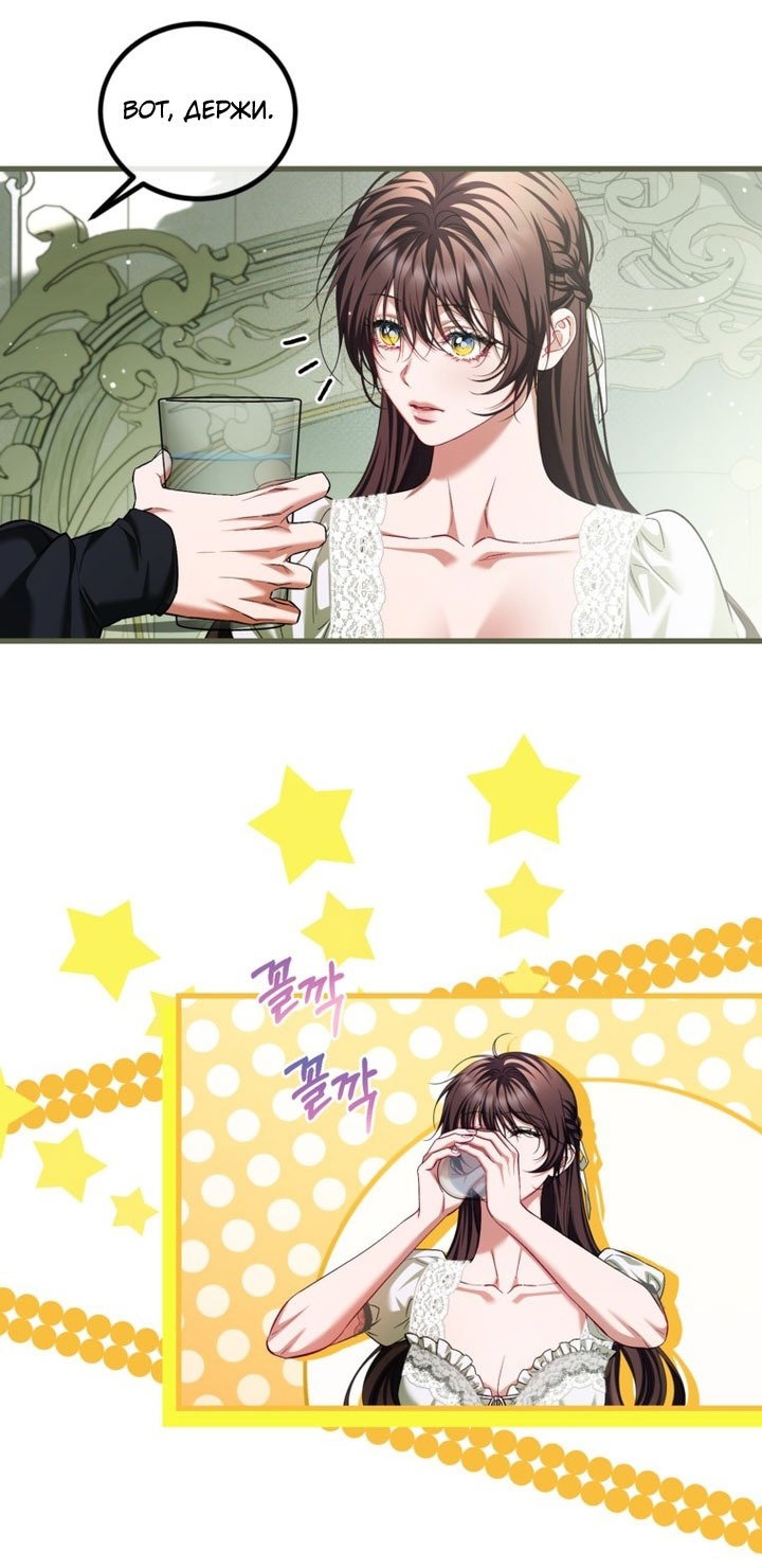 Манга Ограниченное время незначительной героини - Глава 96 Страница 28