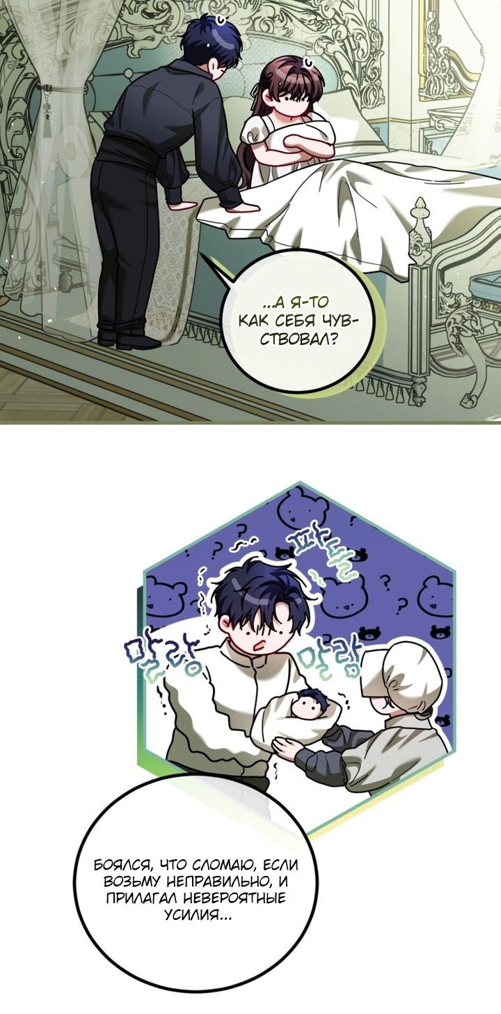 Манга Ограниченное время незначительной героини - Глава 96 Страница 39