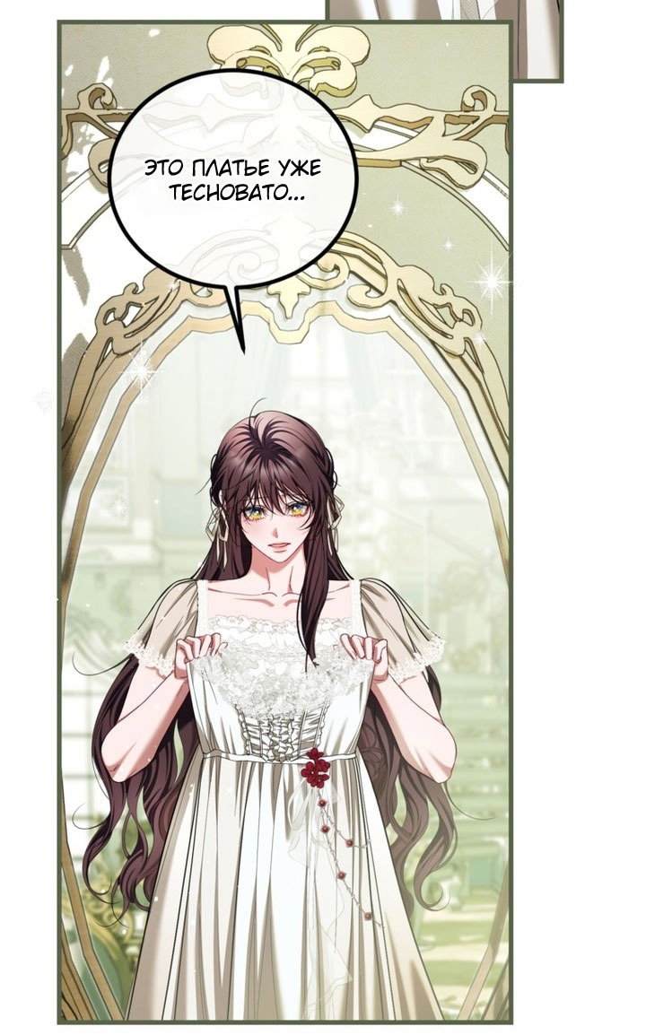 Манга Ограниченное время незначительной героини - Глава 96 Страница 5