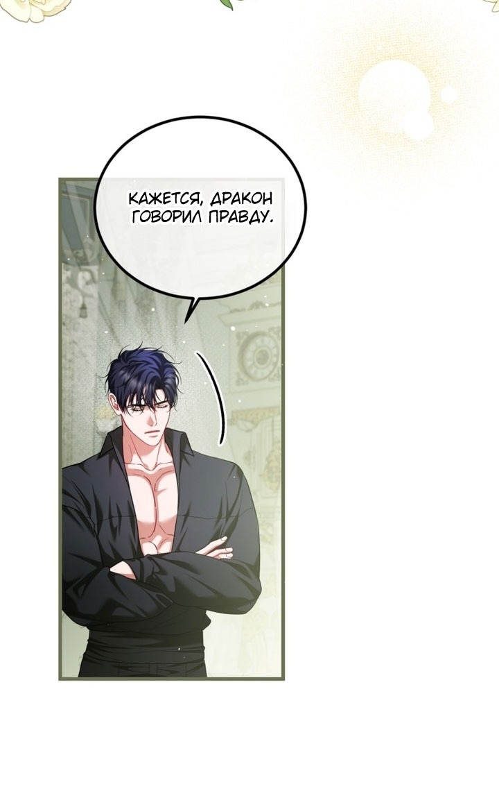 Манга Ограниченное время незначительной героини - Глава 96 Страница 41