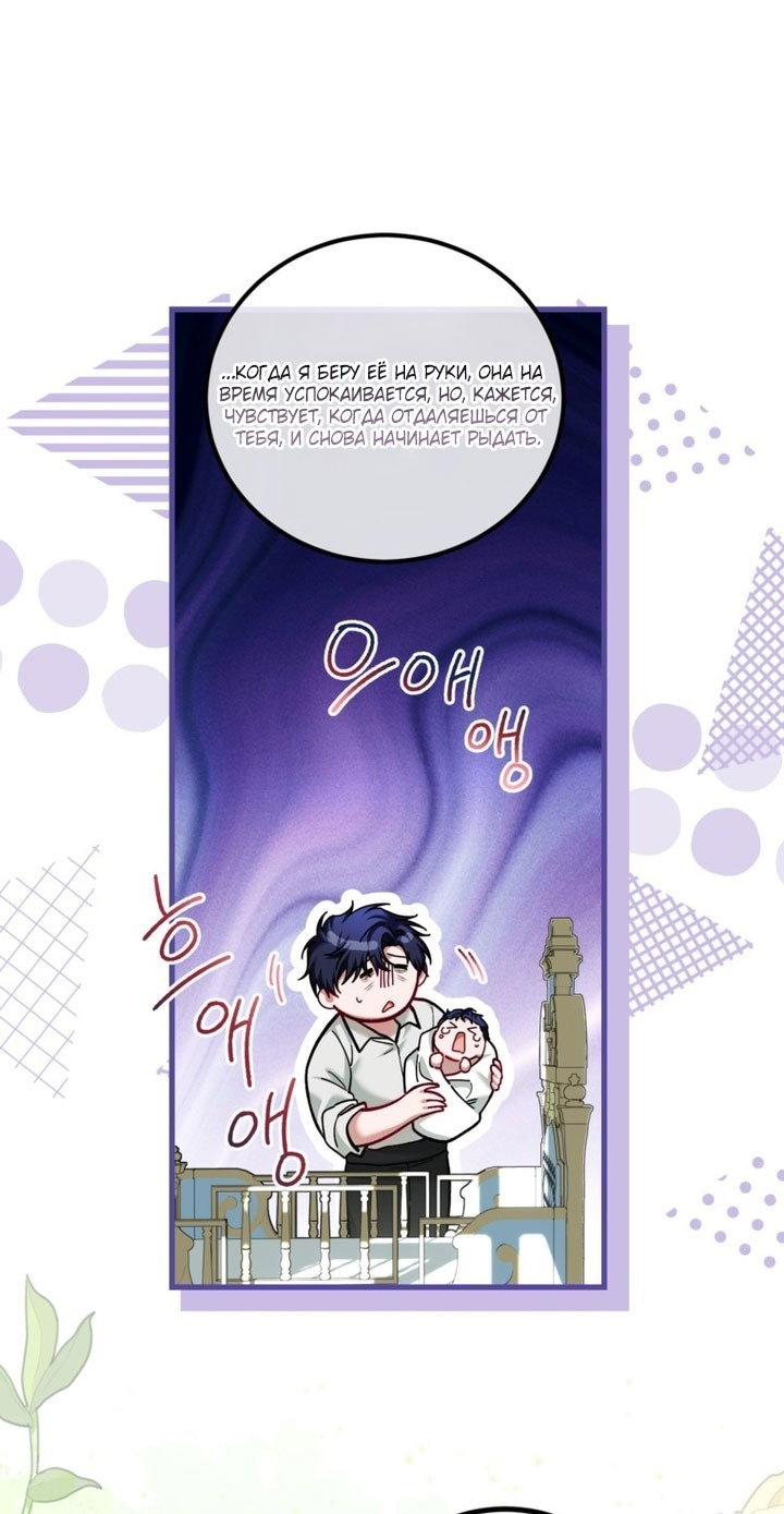 Манга Ограниченное время незначительной героини - Глава 96 Страница 32