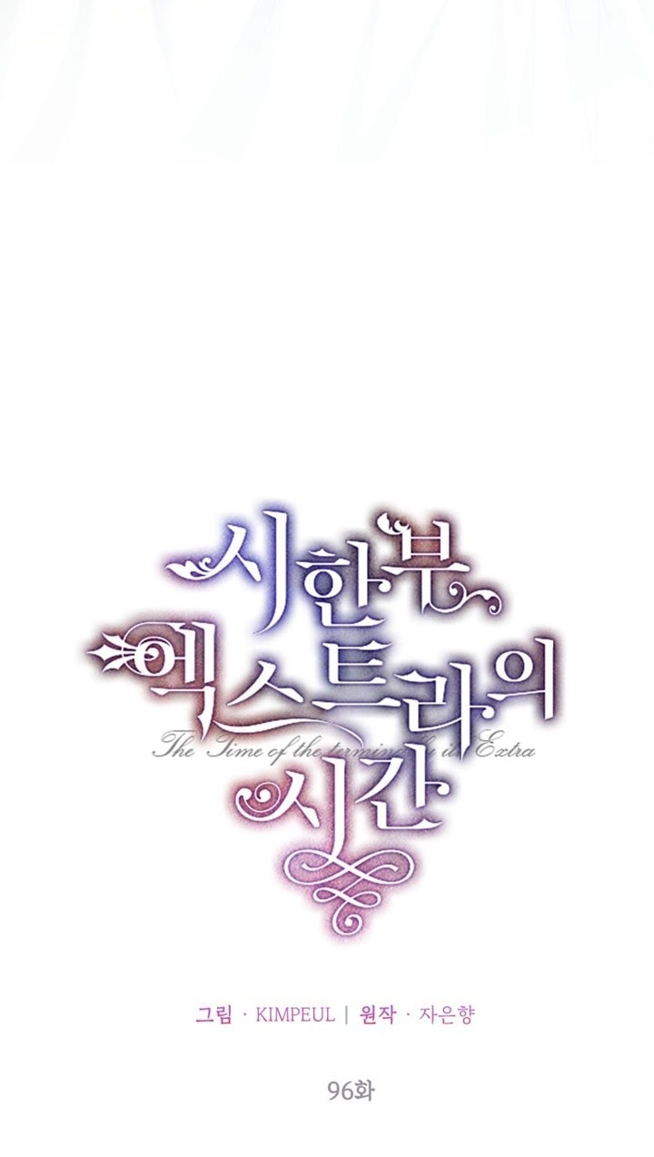 Манга Ограниченное время незначительной героини - Глава 96 Страница 23