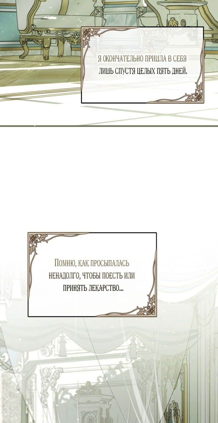 Манга Ограниченное время незначительной героини - Глава 96 Страница 24