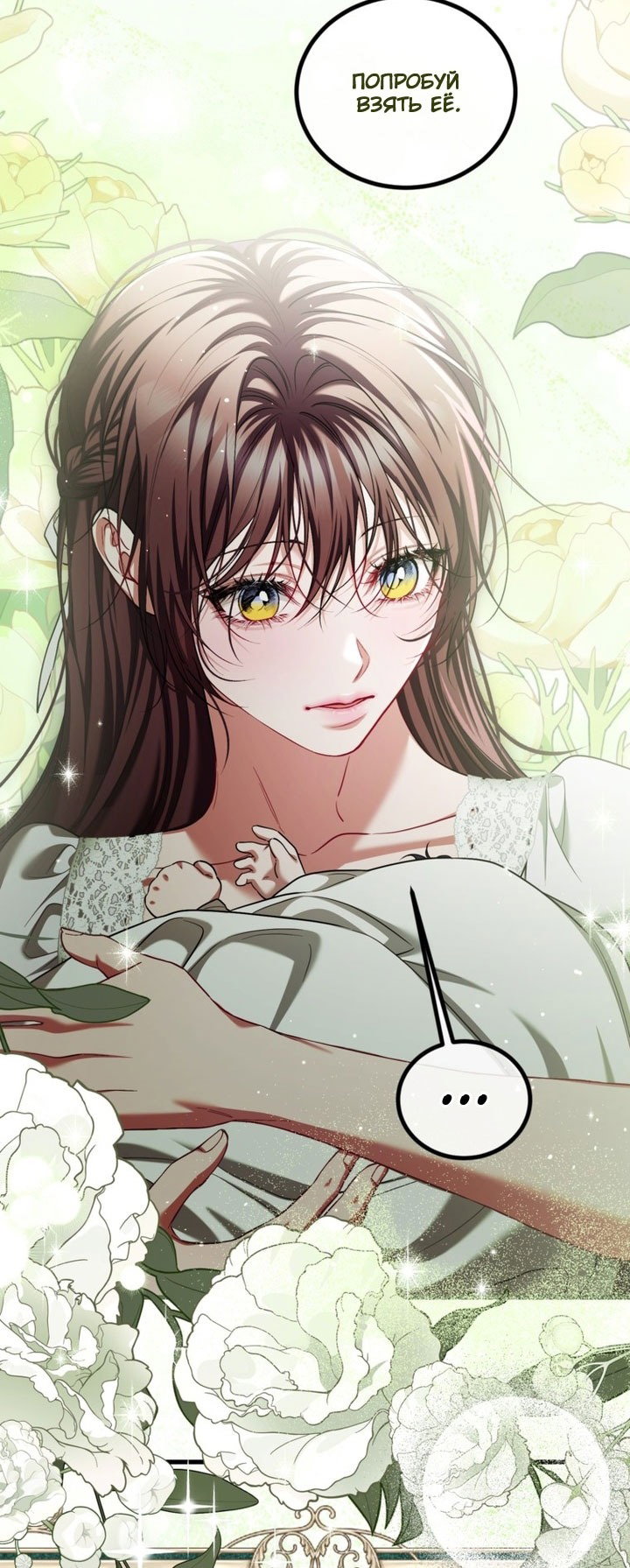 Манга Ограниченное время незначительной героини - Глава 96 Страница 33