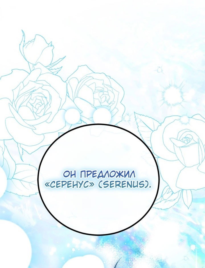 Манга Ограниченное время незначительной героини - Глава 96 Страница 54