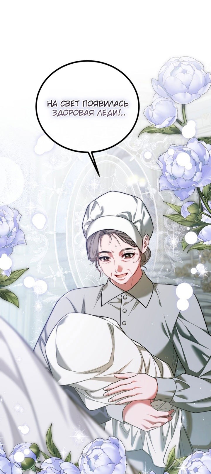 Манга Ограниченное время незначительной героини - Глава 96 Страница 13