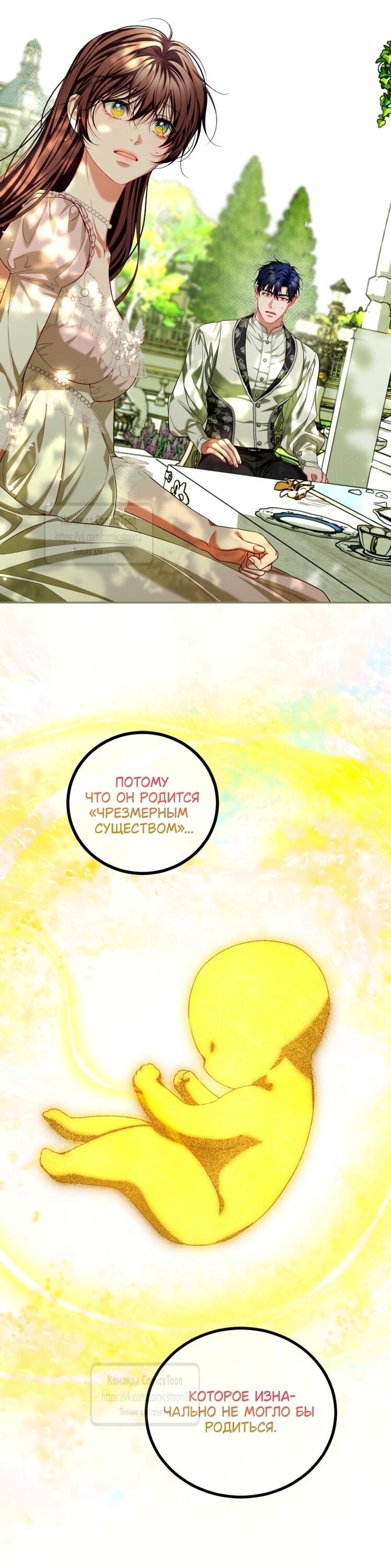 Манга Ограниченное время незначительной героини - Глава 95 Страница 2