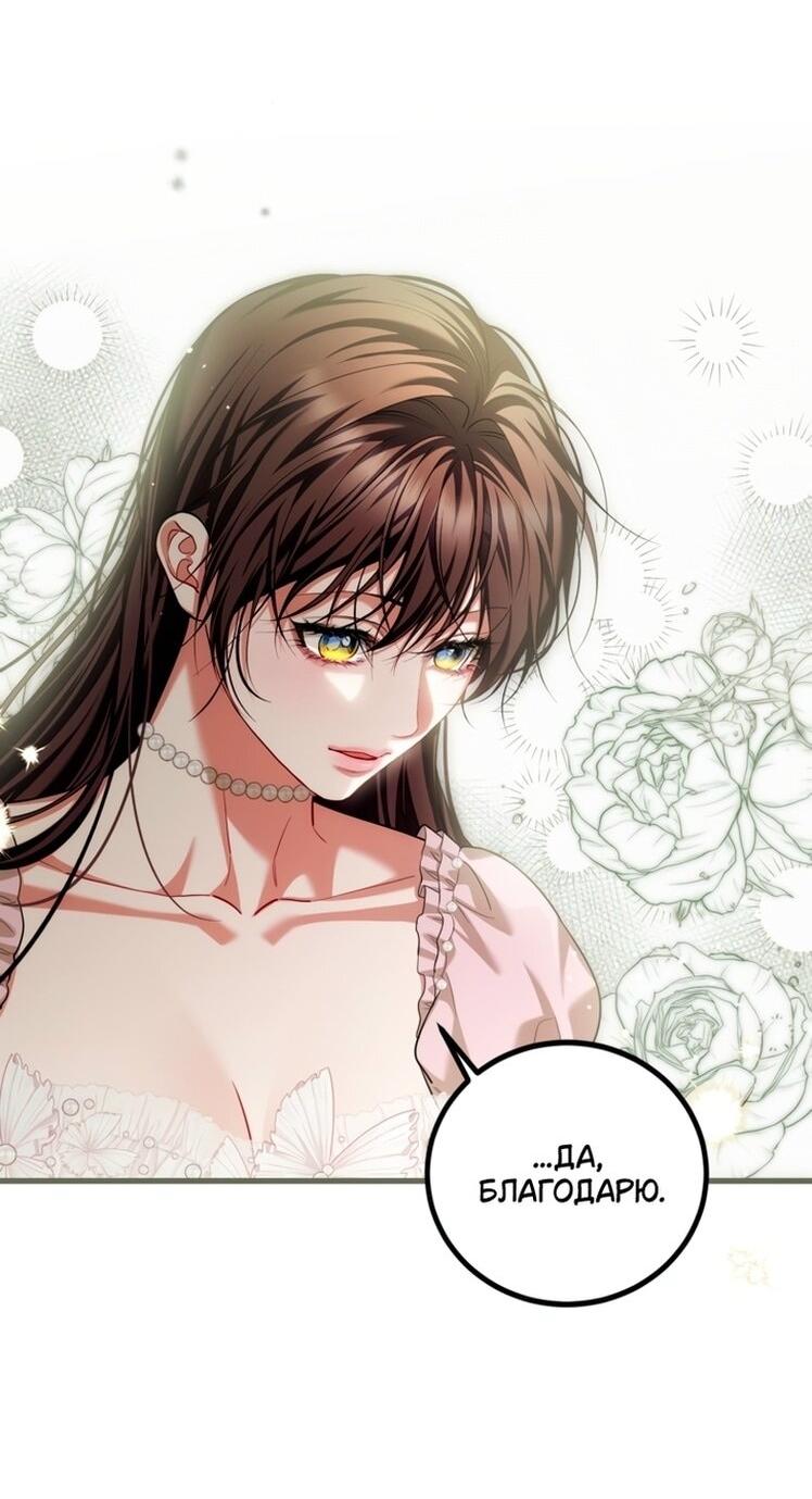 Манга Ограниченное время незначительной героини - Глава 95 Страница 40