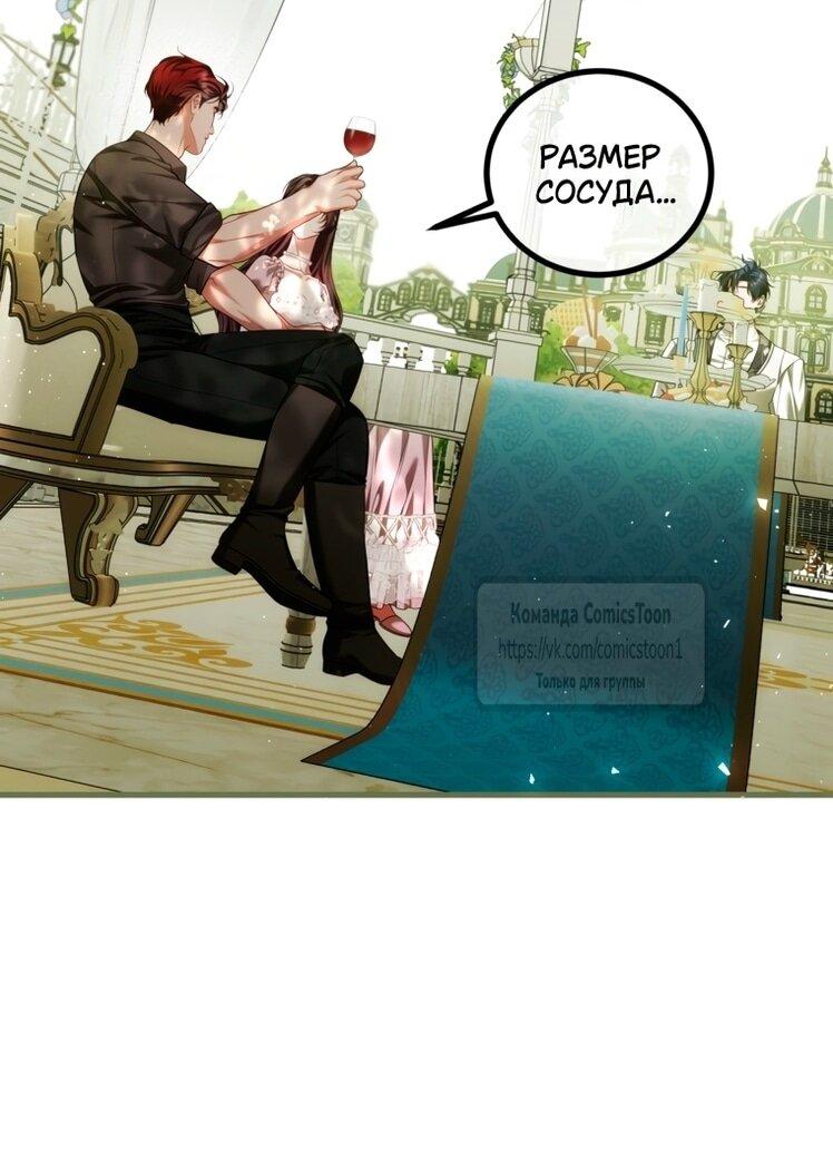 Манга Ограниченное время незначительной героини - Глава 95 Страница 11