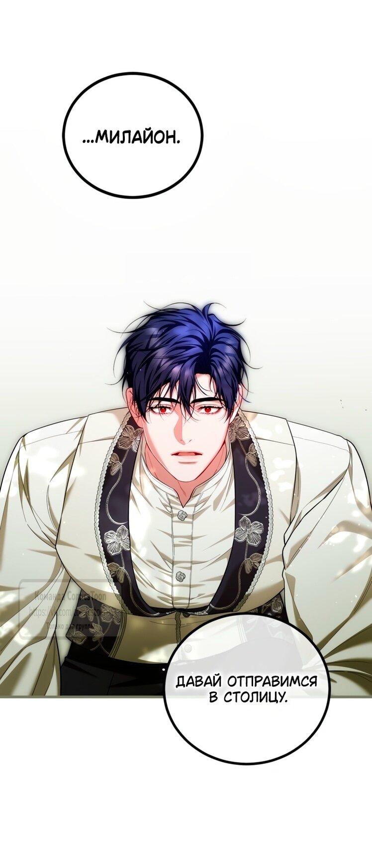 Манга Ограниченное время незначительной героини - Глава 95 Страница 44