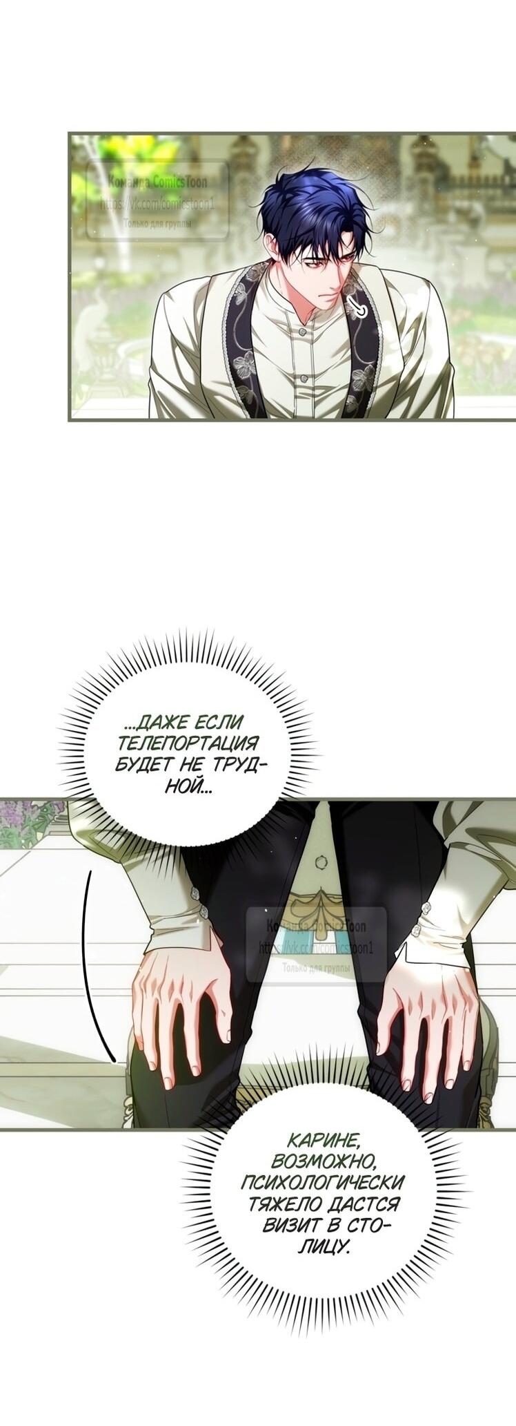 Манга Ограниченное время незначительной героини - Глава 95 Страница 34