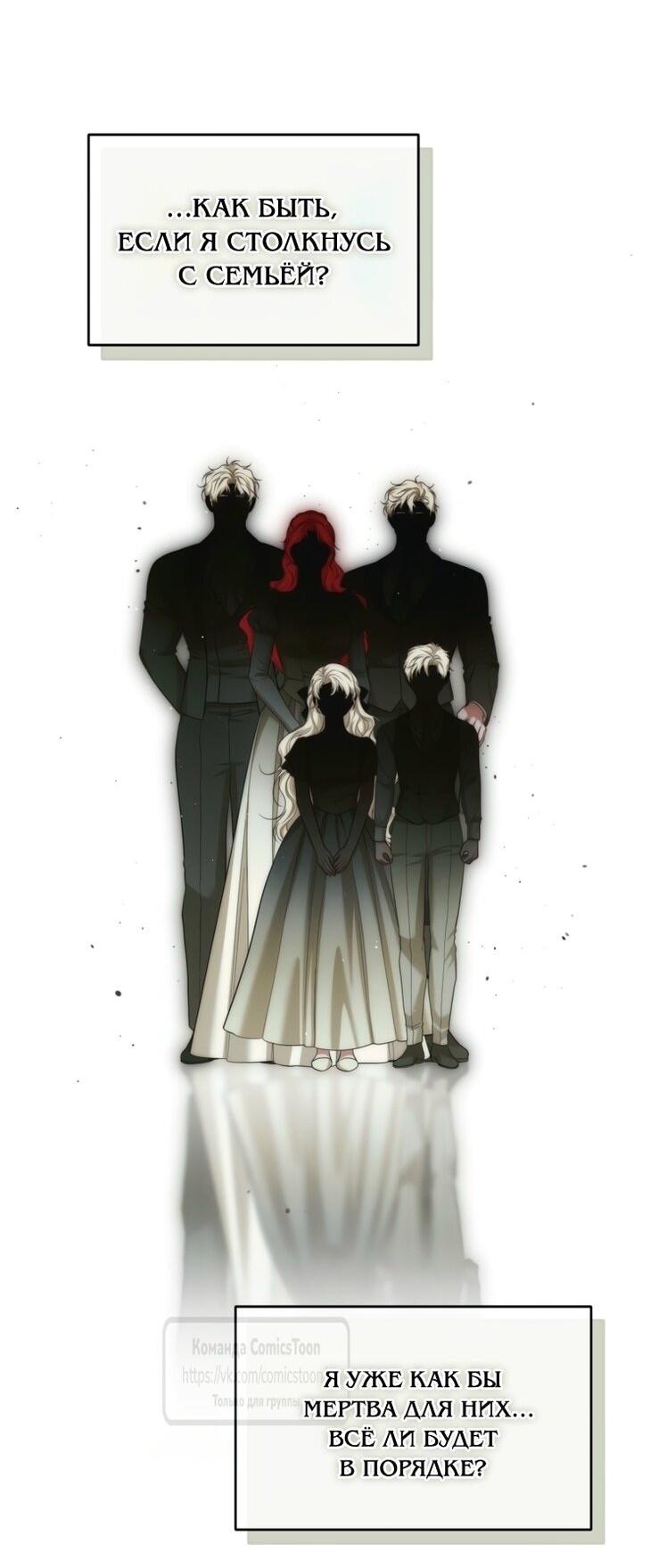 Манга Ограниченное время незначительной героини - Глава 95 Страница 29