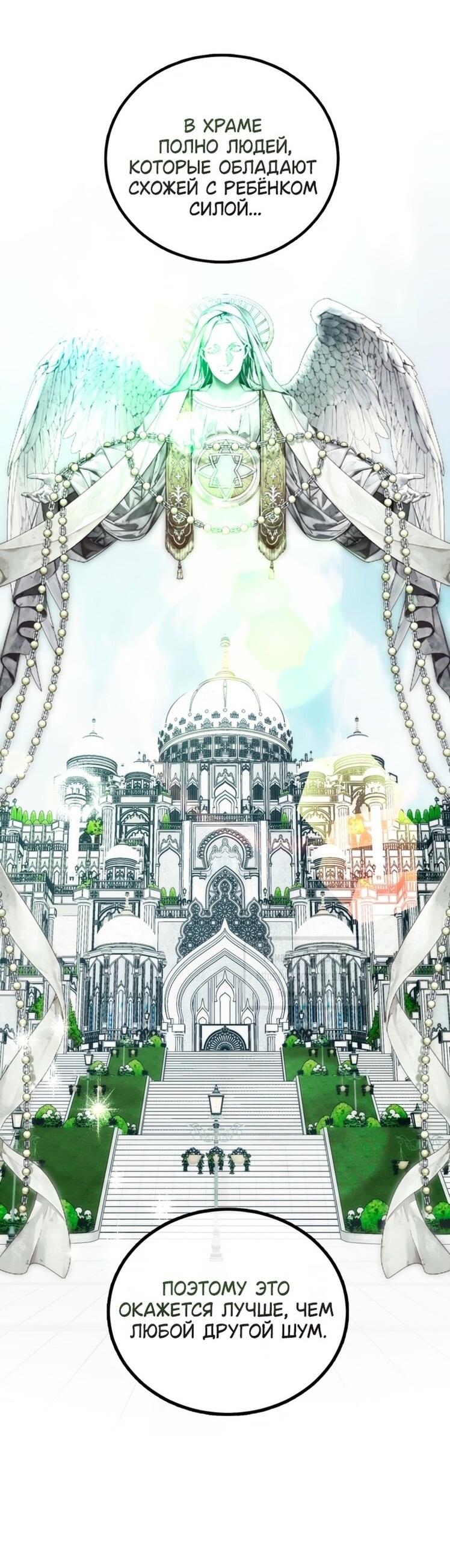 Манга Ограниченное время незначительной героини - Глава 95 Страница 27