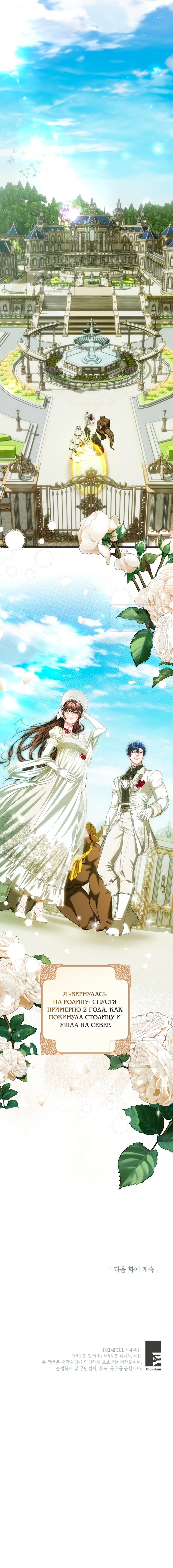 Манга Ограниченное время незначительной героини - Глава 95 Страница 53