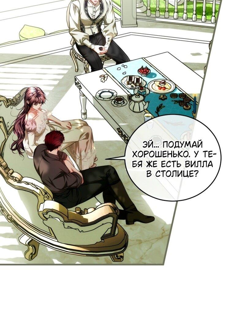 Манга Ограниченное время незначительной героини - Глава 95 Страница 31