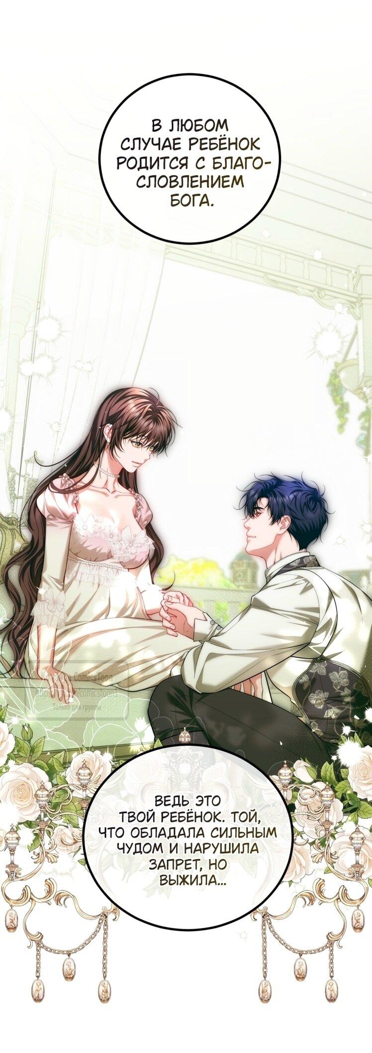 Манга Ограниченное время незначительной героини - Глава 95 Страница 42